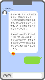>静岡県藤枝市 マツナガさま｜アクアス５ ご愛用者の声