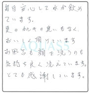 埼玉県加須市 ノブりんさま｜アクアス５ ご愛用者の声