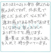 栃木県足利市 S.K.さま｜アクアス５ ご愛用者の声