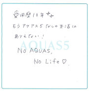 >千葉県市原市 S.R.さま｜アクアス５ ご愛用者の声