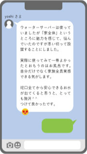 京都府京都市 yoshiさま｜アクアス５ ご愛用者の声