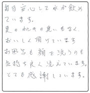 埼玉県加須市 ノブりんさま｜アクアス５ ご愛用者の声