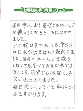 家中の蛇口から浄水されたきれいな水が出るなんて最高！